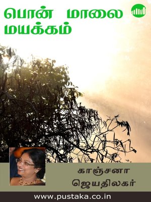 cover image of Pon Maalai Mayakkam